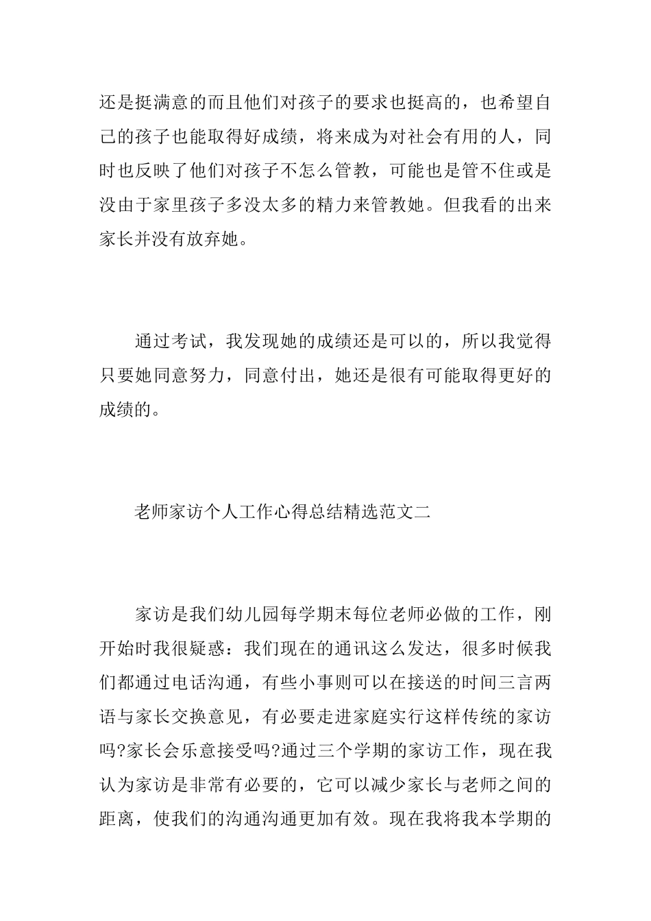 教师家访个人工作心得总结精选范文_第3页