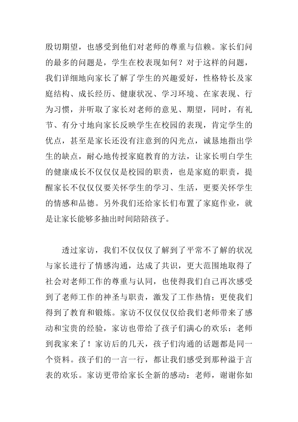 教师家访的心得体会_第2页