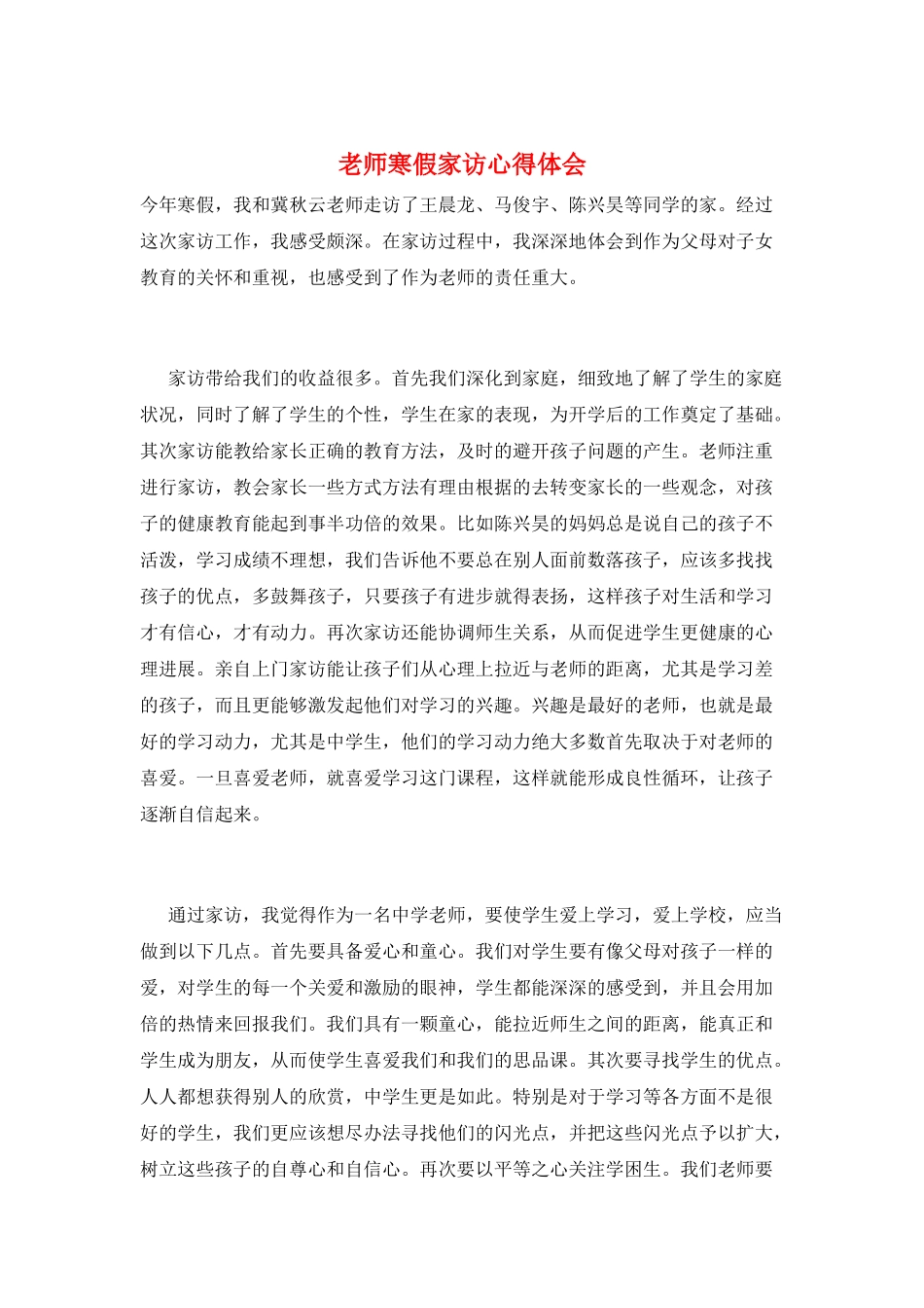 教师寒假家访心得体会_第1页