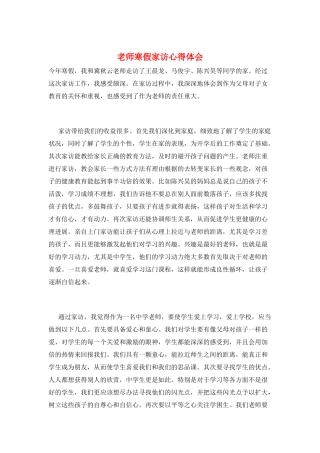 教师寒假家访心得体会