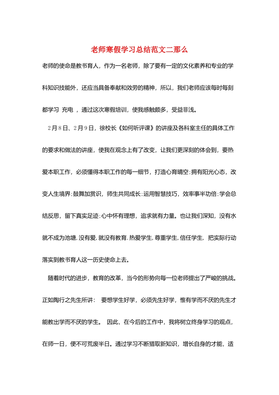 教师寒假学习总结范文二则_第1页