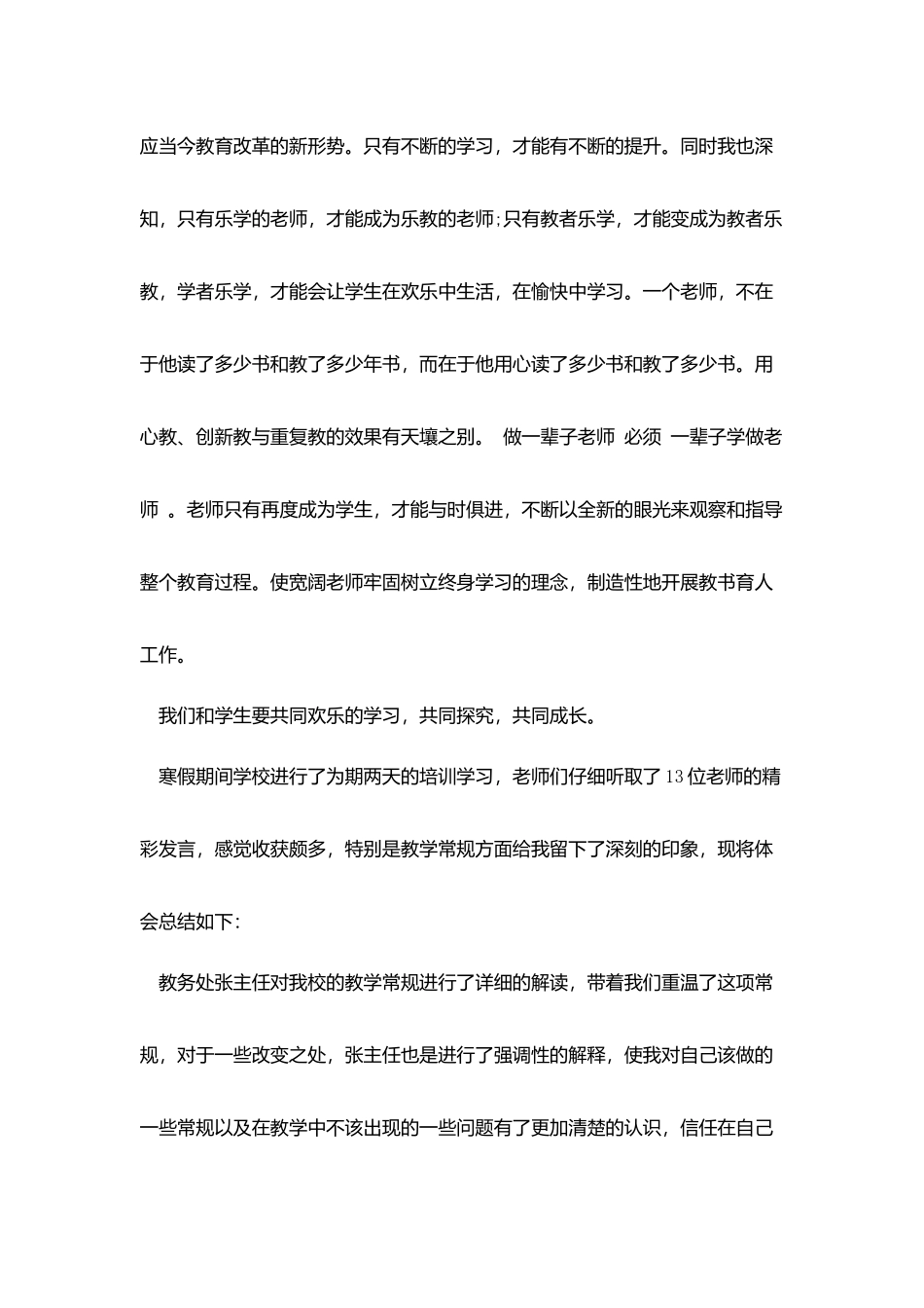 教师寒假学习总结范文二则_第2页