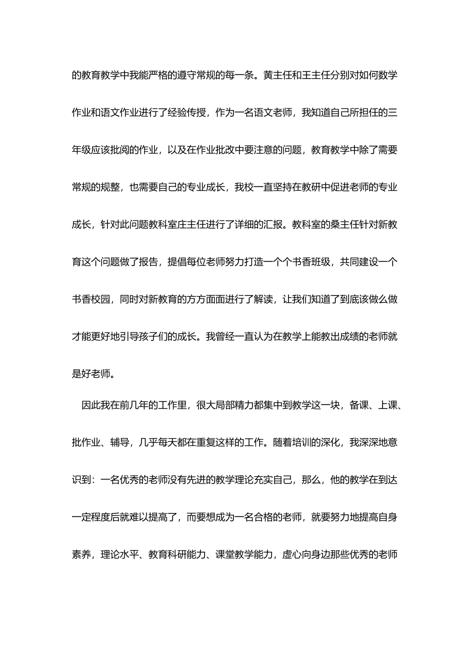 教师寒假学习总结范文二则_第3页