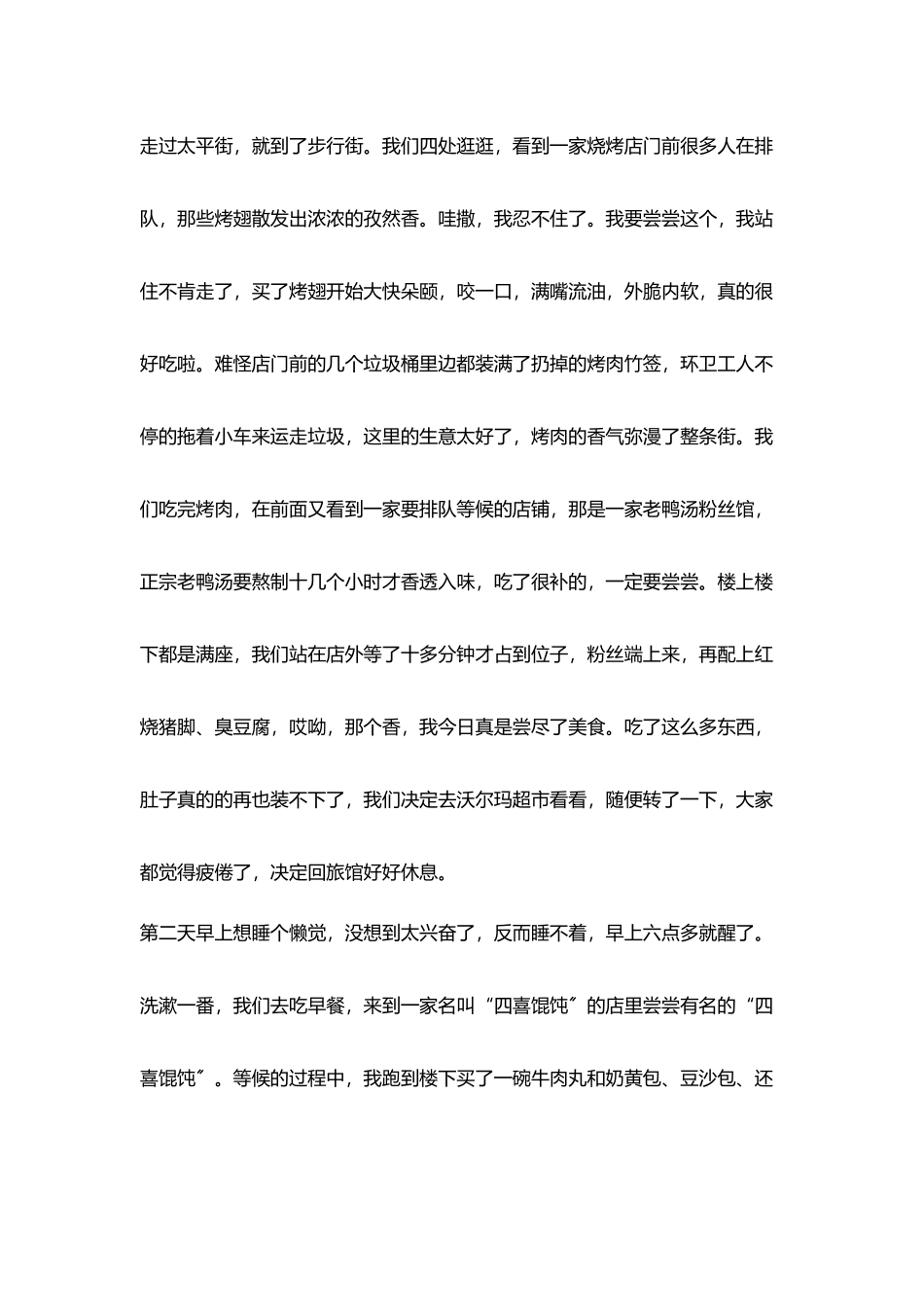 教师寒假旅游叙事长沙游记_第2页