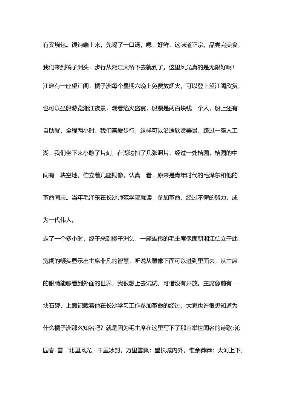 教师寒假旅游叙事长沙游记_第3页