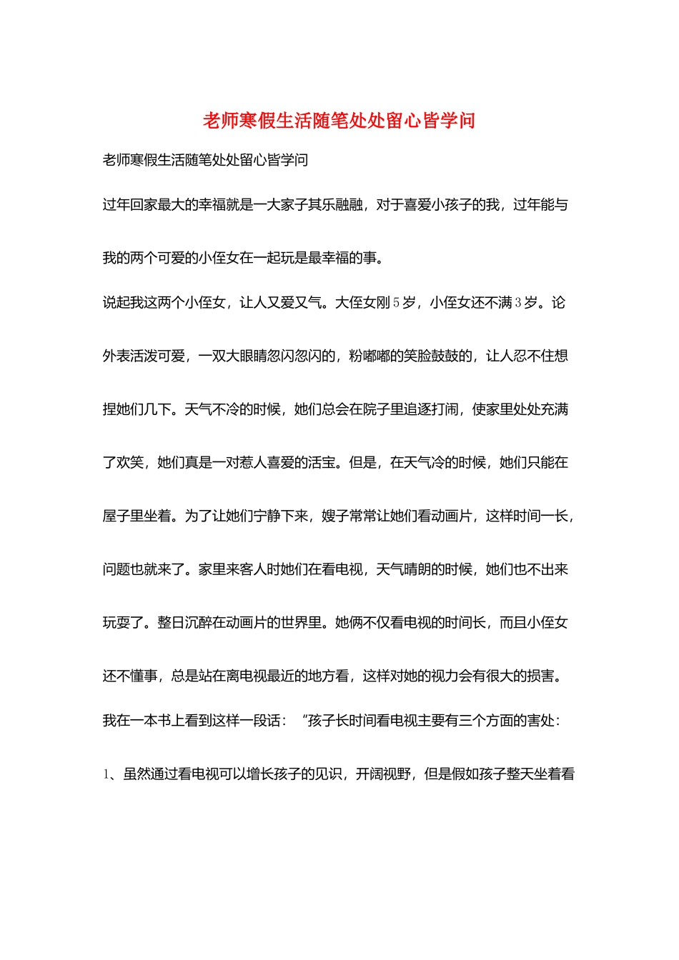 教师寒假生活随笔处处留心皆学问_第1页
