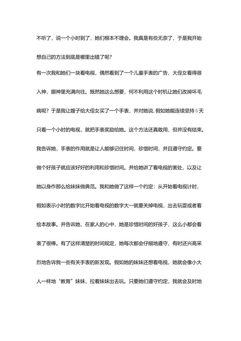 教师寒假生活随笔处处留心皆学问_第3页