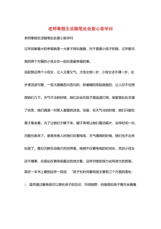教师寒假生活随笔处处留心皆学问