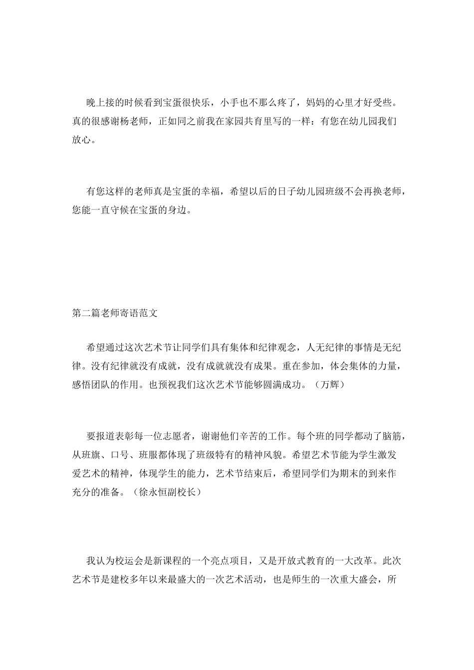 教师寄语范文_第2页