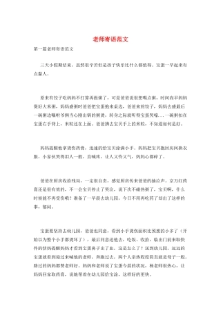 教师寄语范文