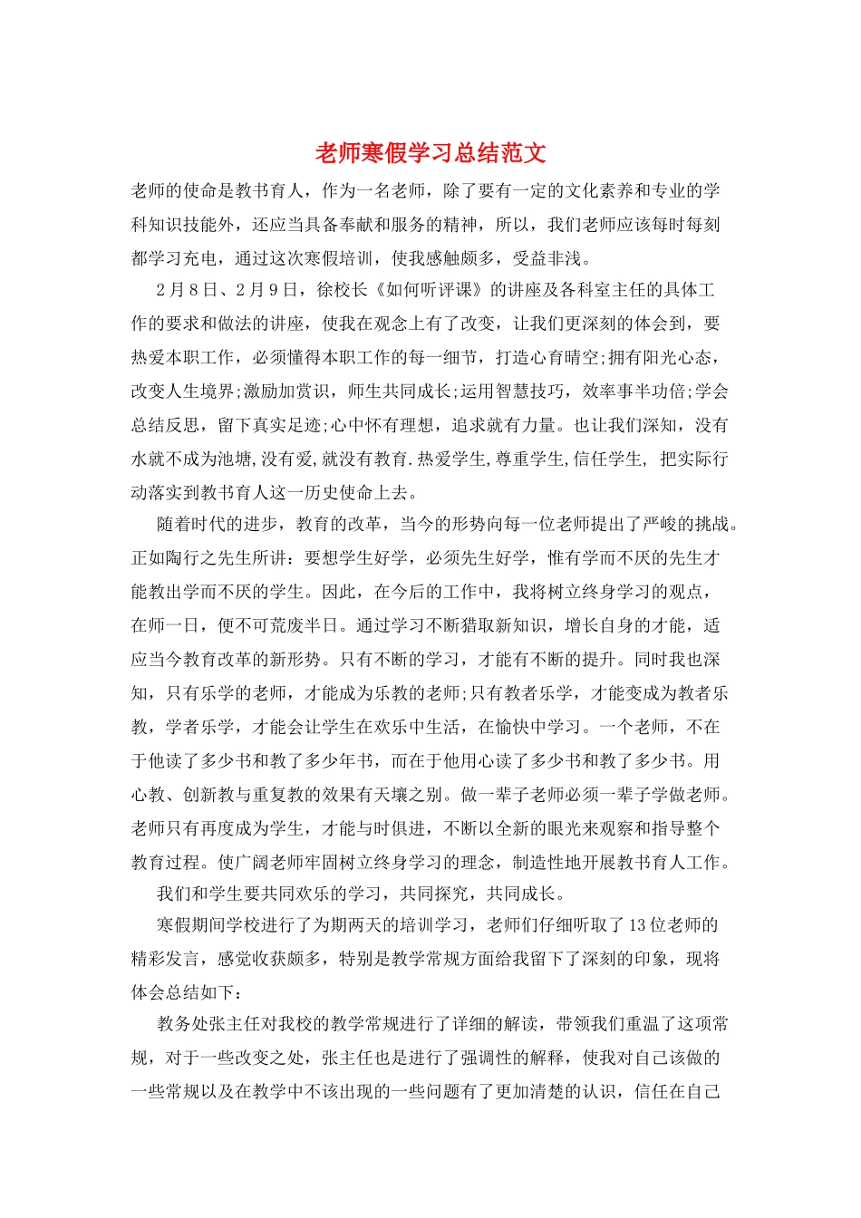 教师寒假学习总结范文_第1页