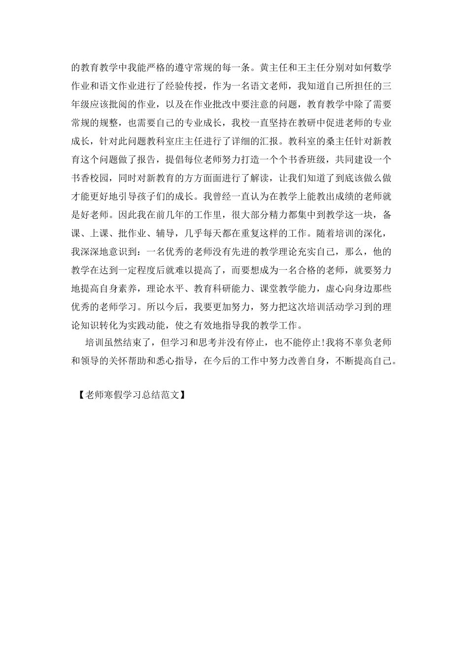 教师寒假学习总结范文_第2页