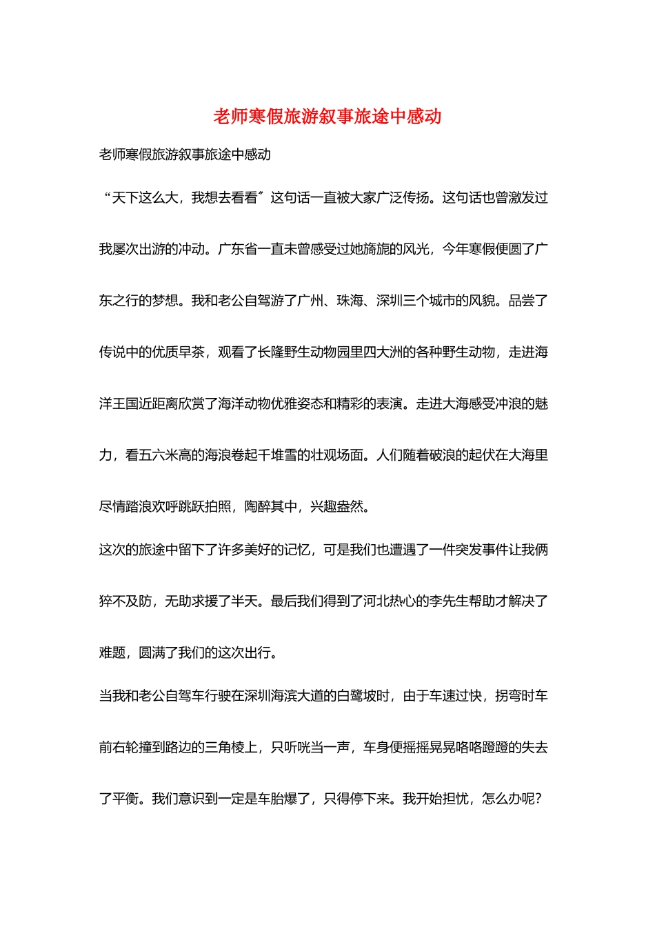 教师寒假旅游叙事旅途中感动_第1页