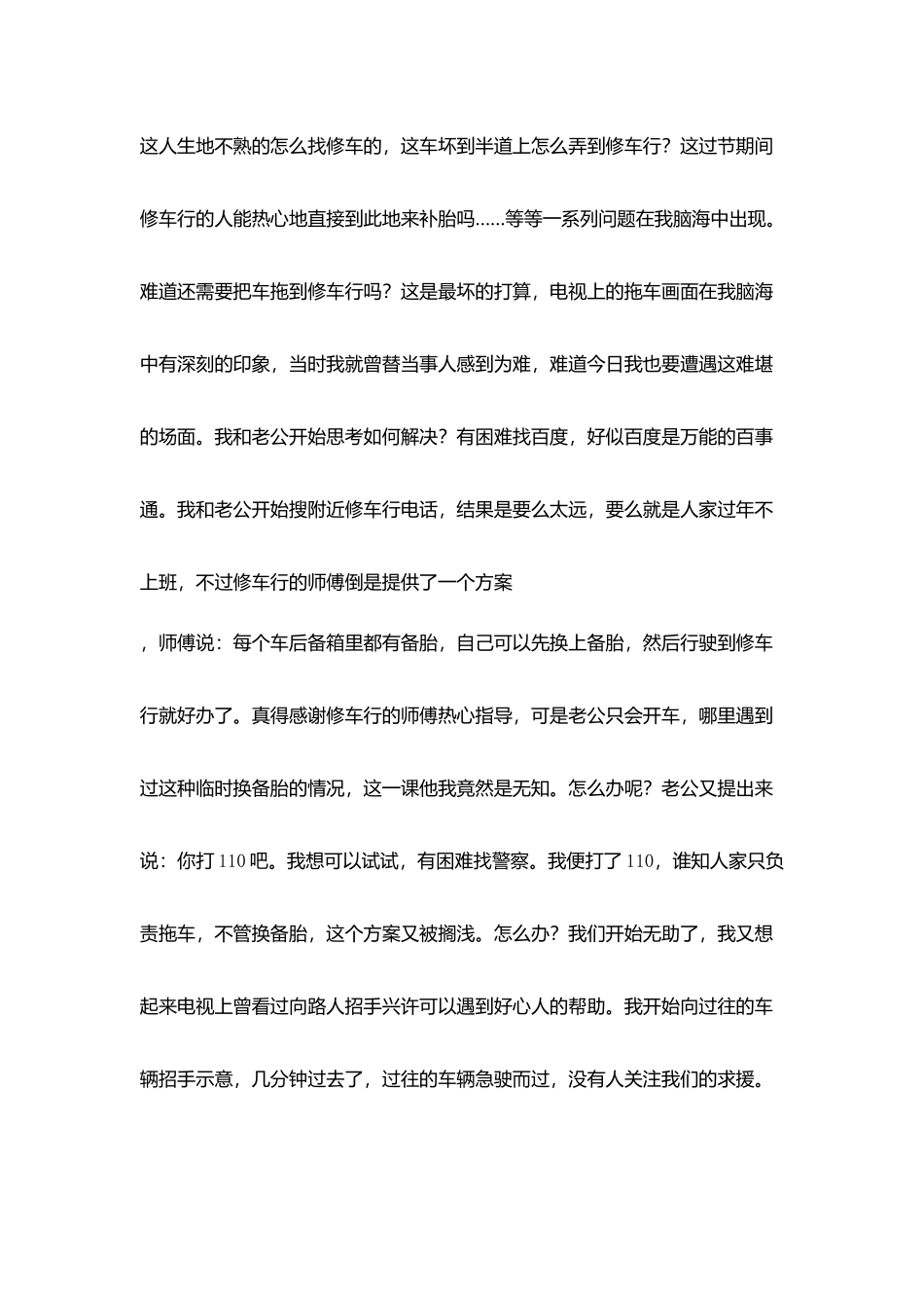 教师寒假旅游叙事旅途中感动_第2页