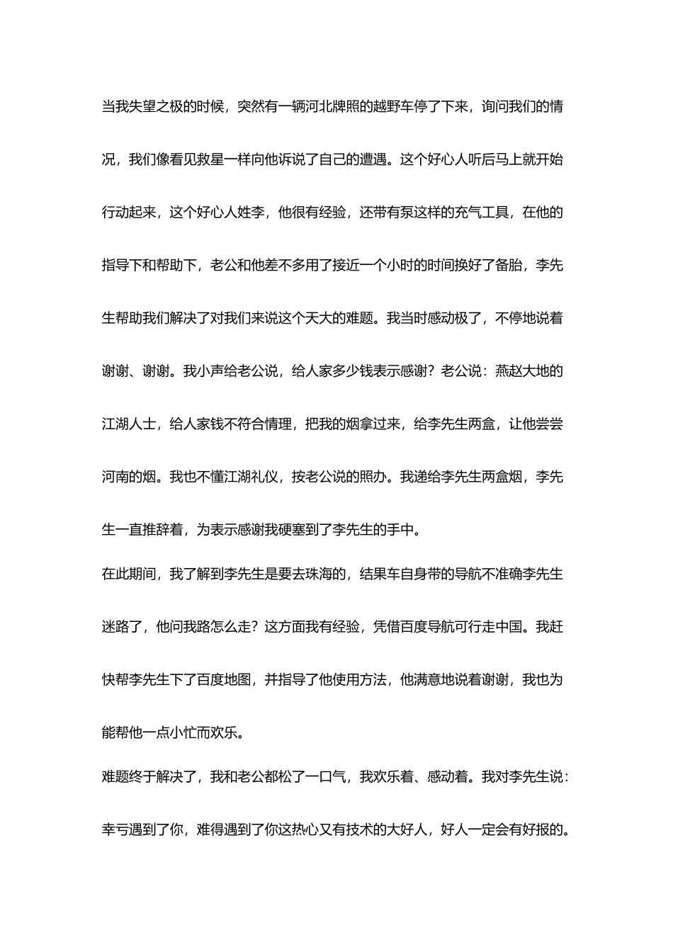 教师寒假旅游叙事旅途中感动_第3页