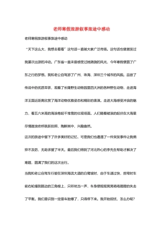 教师寒假旅游叙事旅途中感动