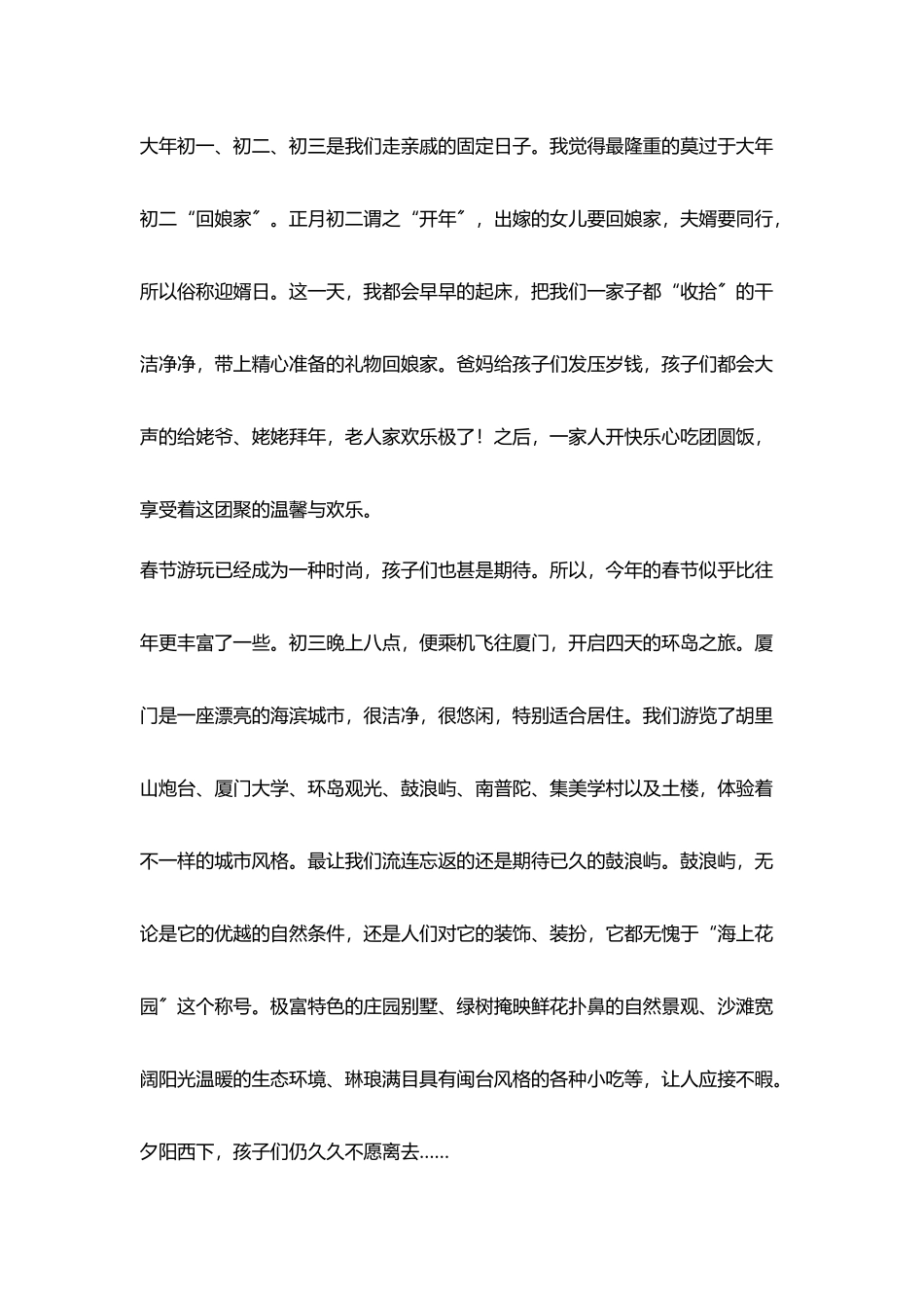 教师寒假生活随笔春节盘点_第2页
