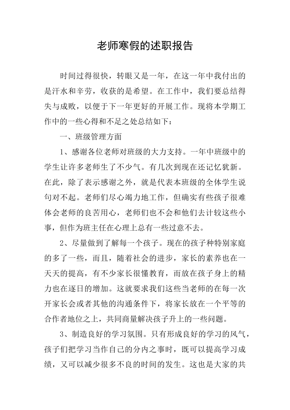 教师寒假的述职报告_第1页