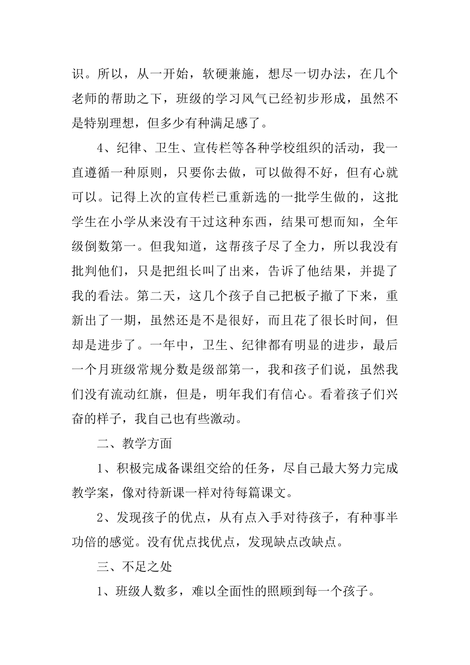 教师寒假的述职报告_第2页