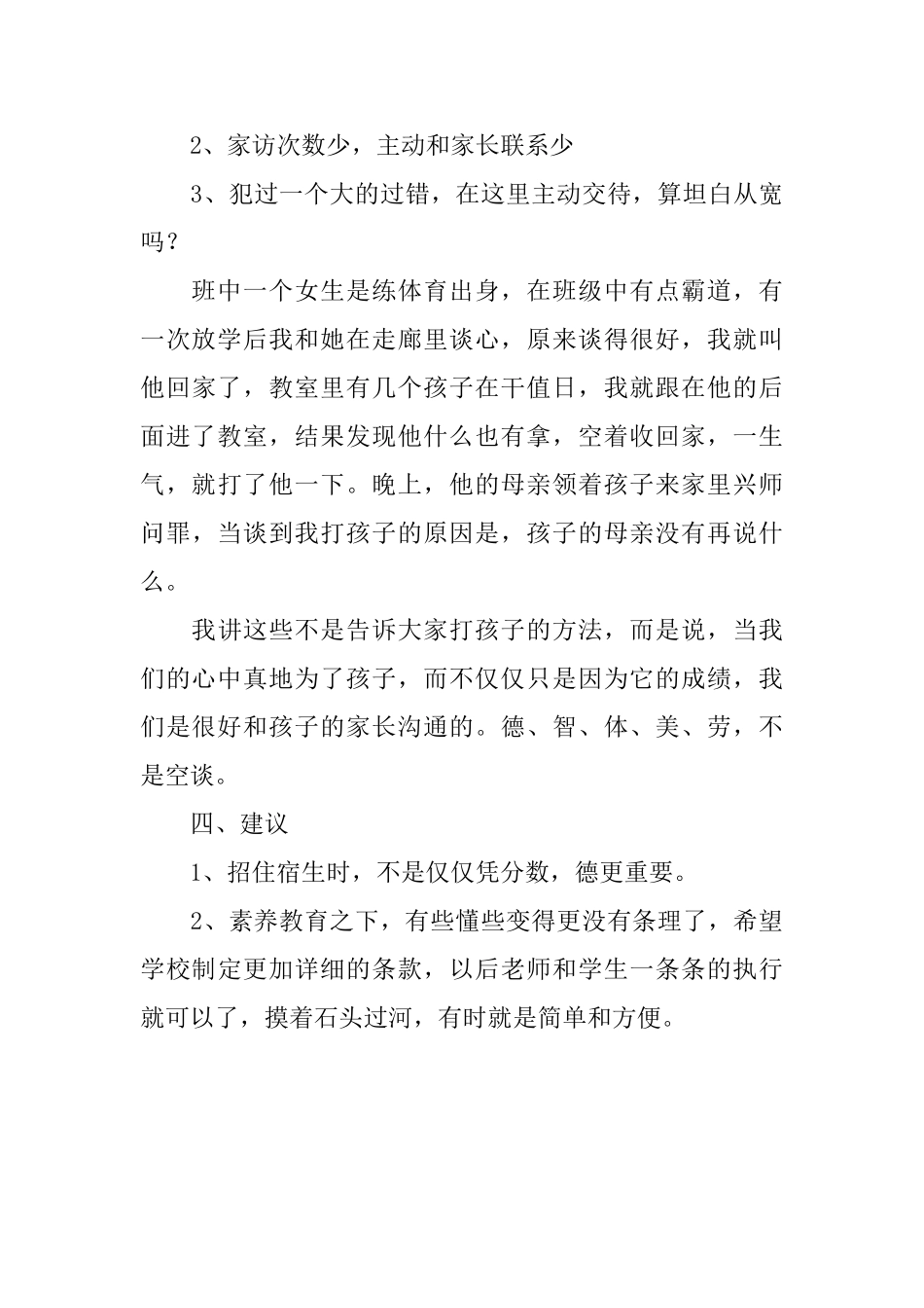 教师寒假的述职报告_第3页