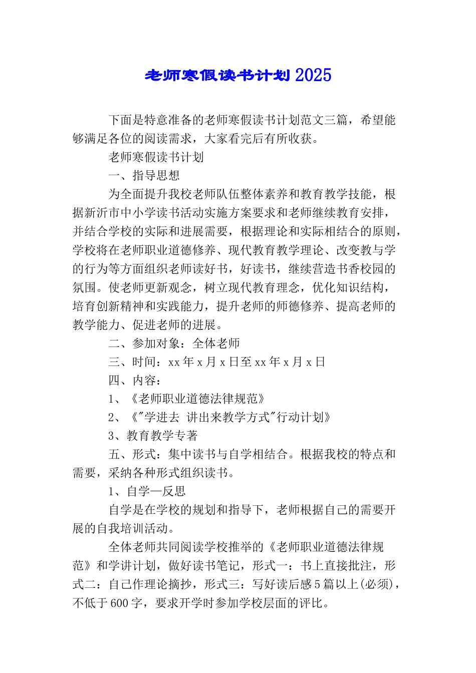 教师寒假读书计划2025_第1页