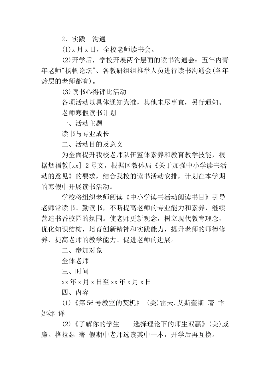 教师寒假读书计划2025_第2页
