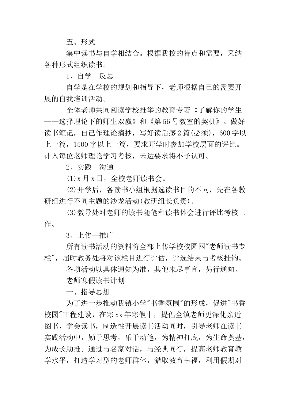教师寒假读书计划2025_第3页