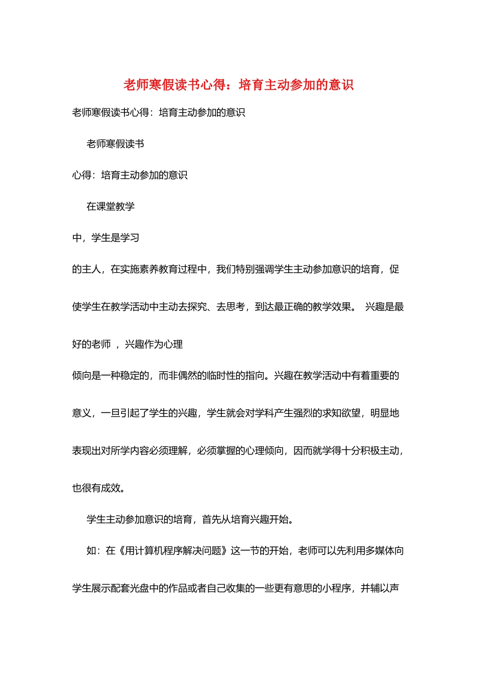 教师寒假读书心得：培养主动参与的意识_第1页