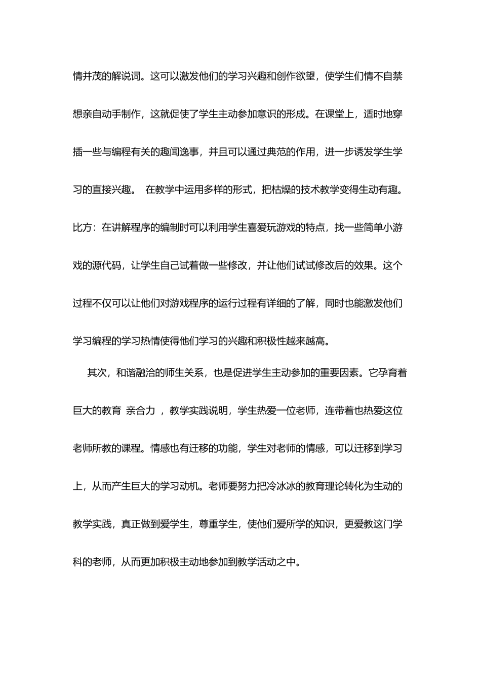 教师寒假读书心得：培养主动参与的意识_第2页
