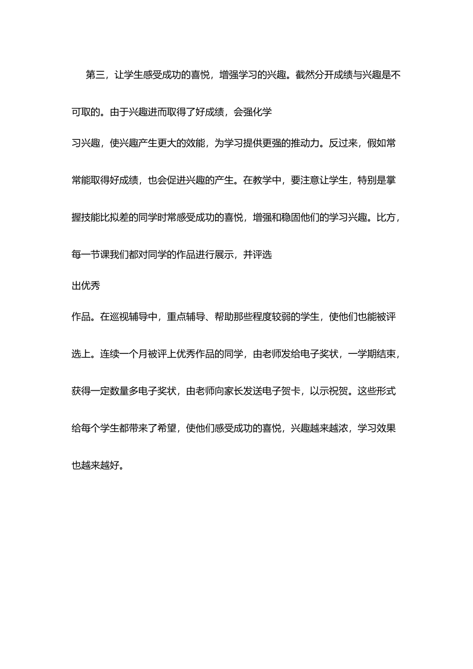 教师寒假读书心得：培养主动参与的意识_第3页