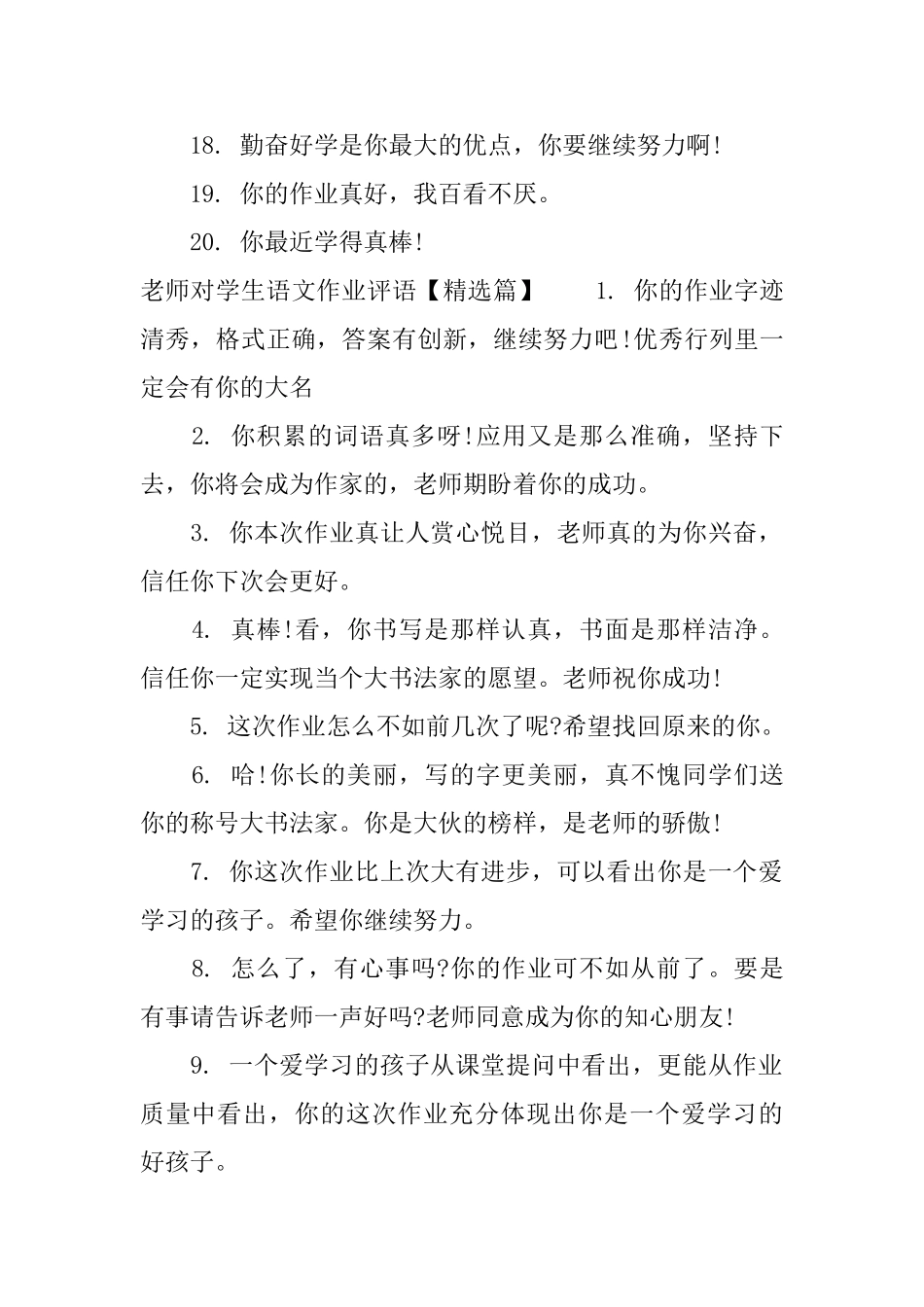 教师对学生语文作业评语_第2页