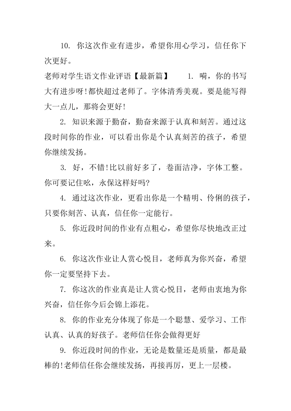 教师对学生语文作业评语_第3页