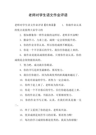教师对学生语文作业评语