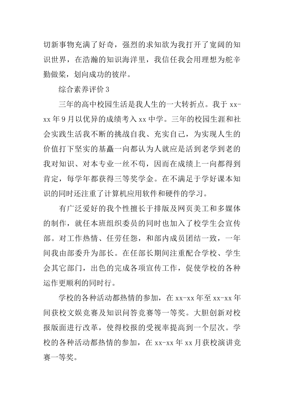 教师对学生的优秀综合评价该怎么写_第2页