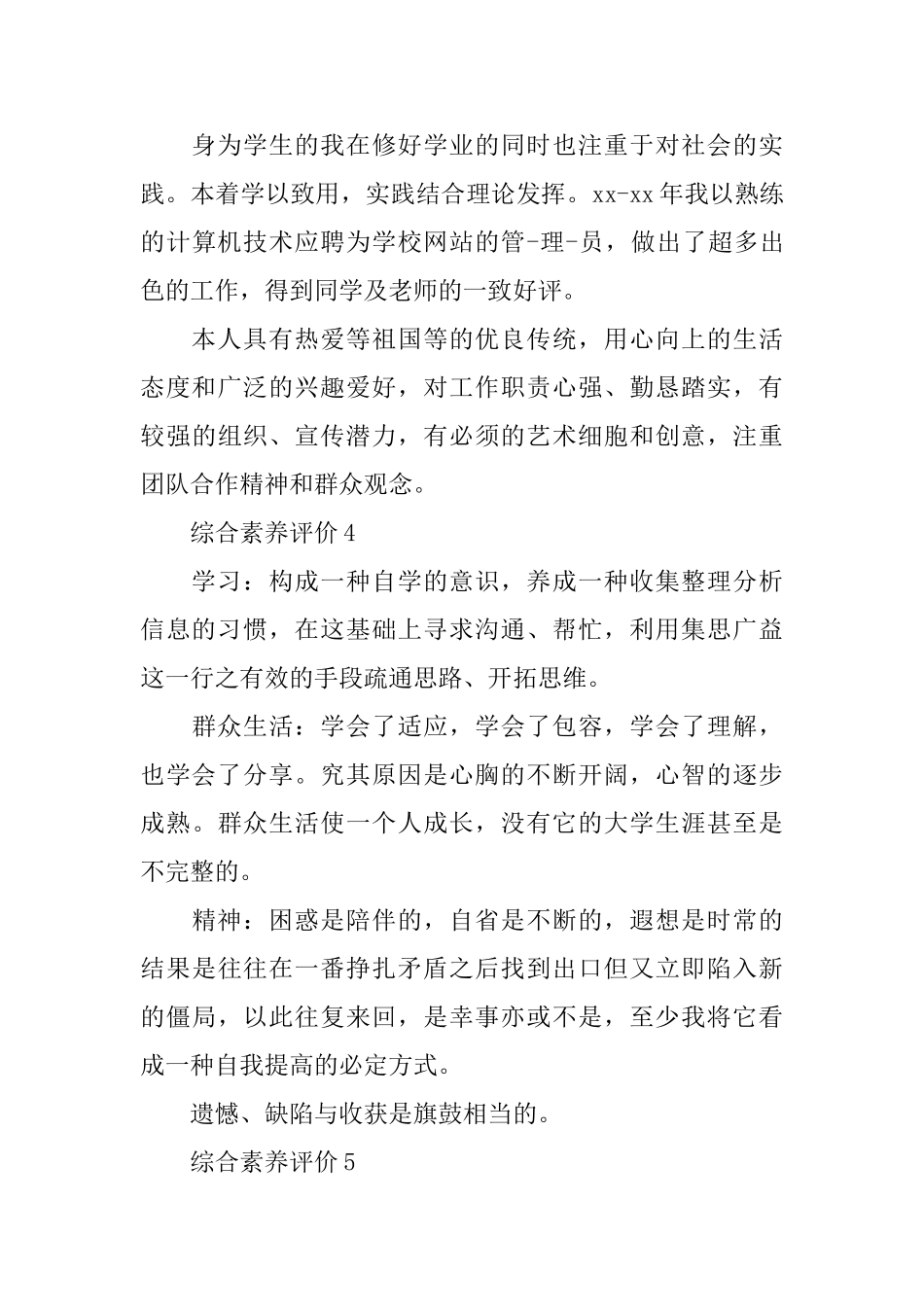 教师对学生的优秀综合评价该怎么写_第3页