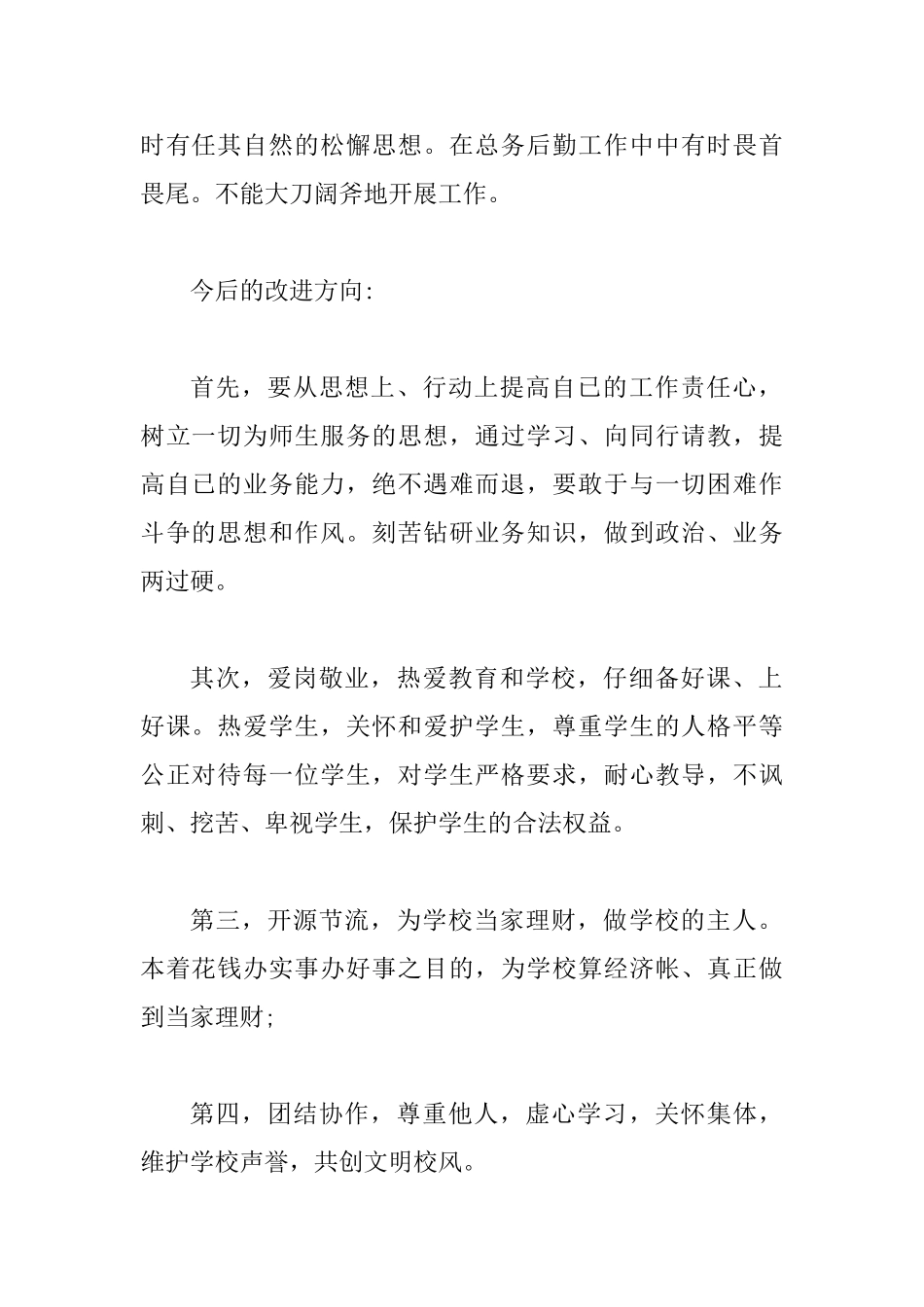 教师对照十八个是否自我解剖材料_第2页