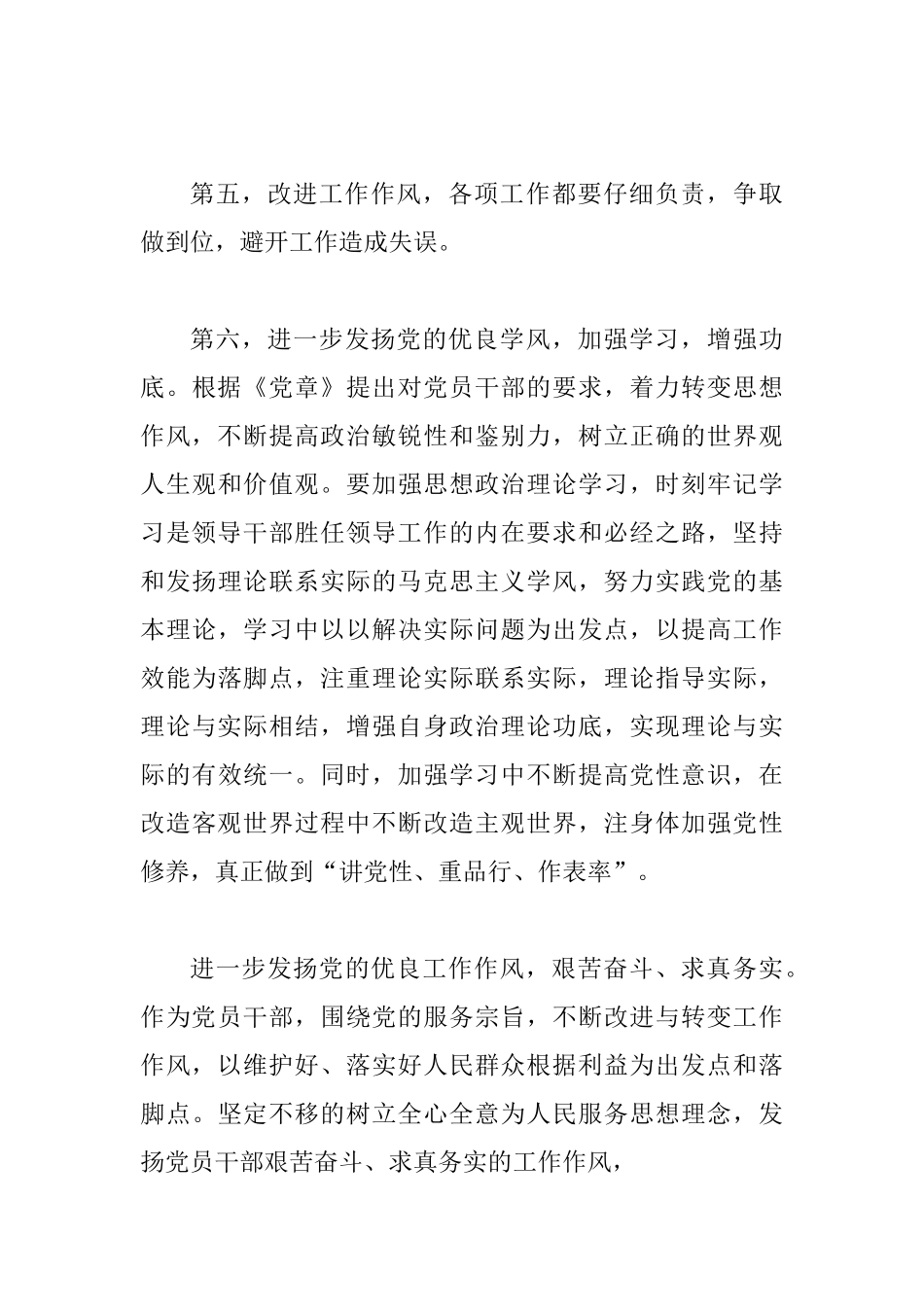 教师对照十八个是否自我解剖材料_第3页