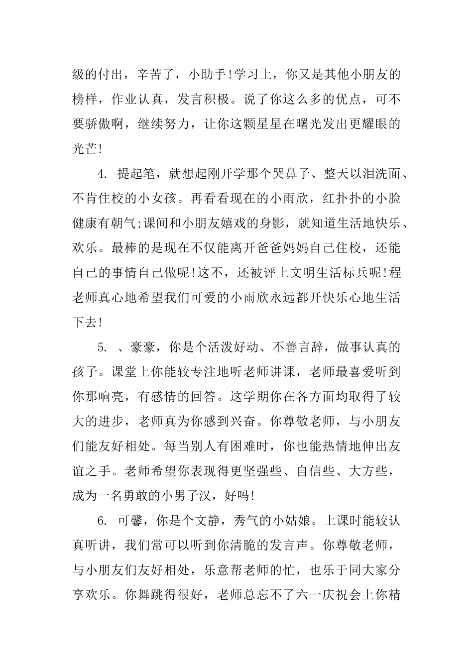 教师对幼儿托班的评语_第2页