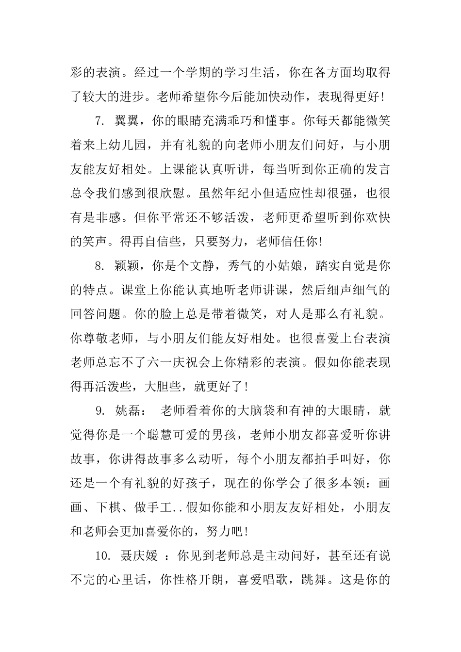 教师对幼儿托班的评语_第3页
