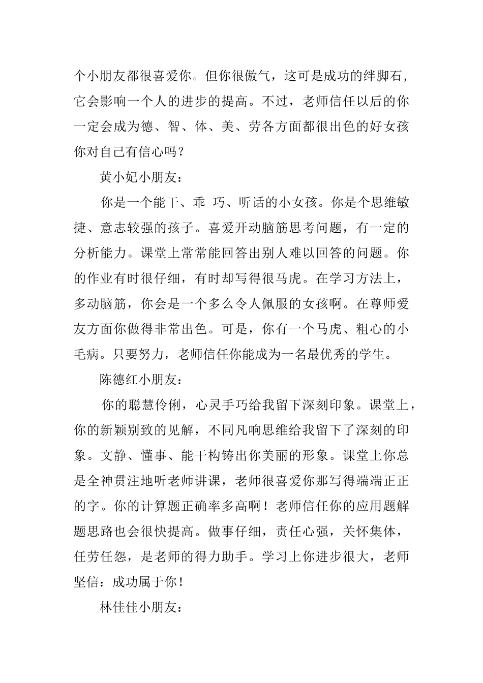 教师对小学生的优秀评语_第2页