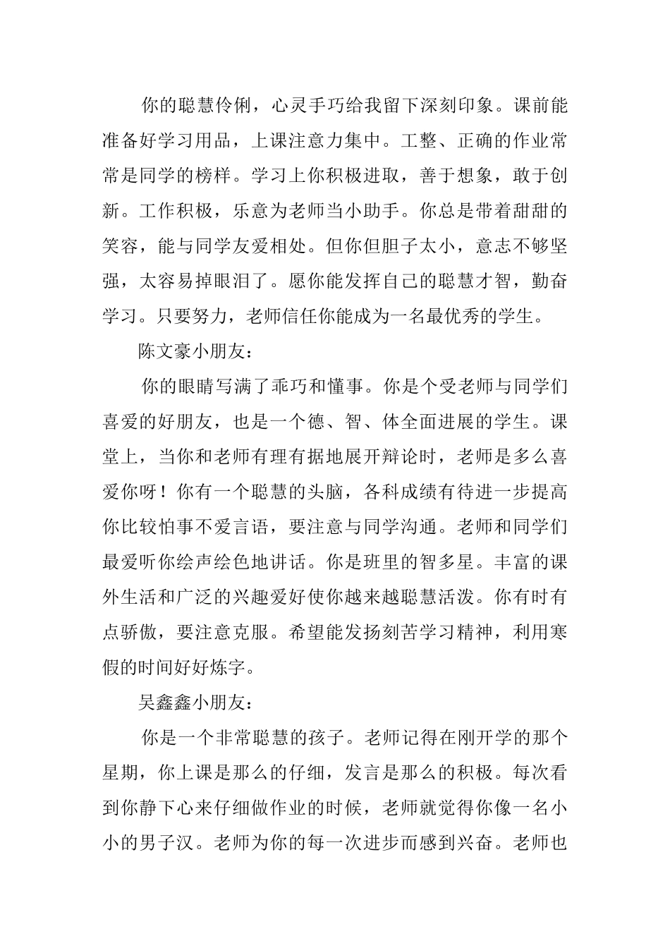 教师对小学生的优秀评语_第3页