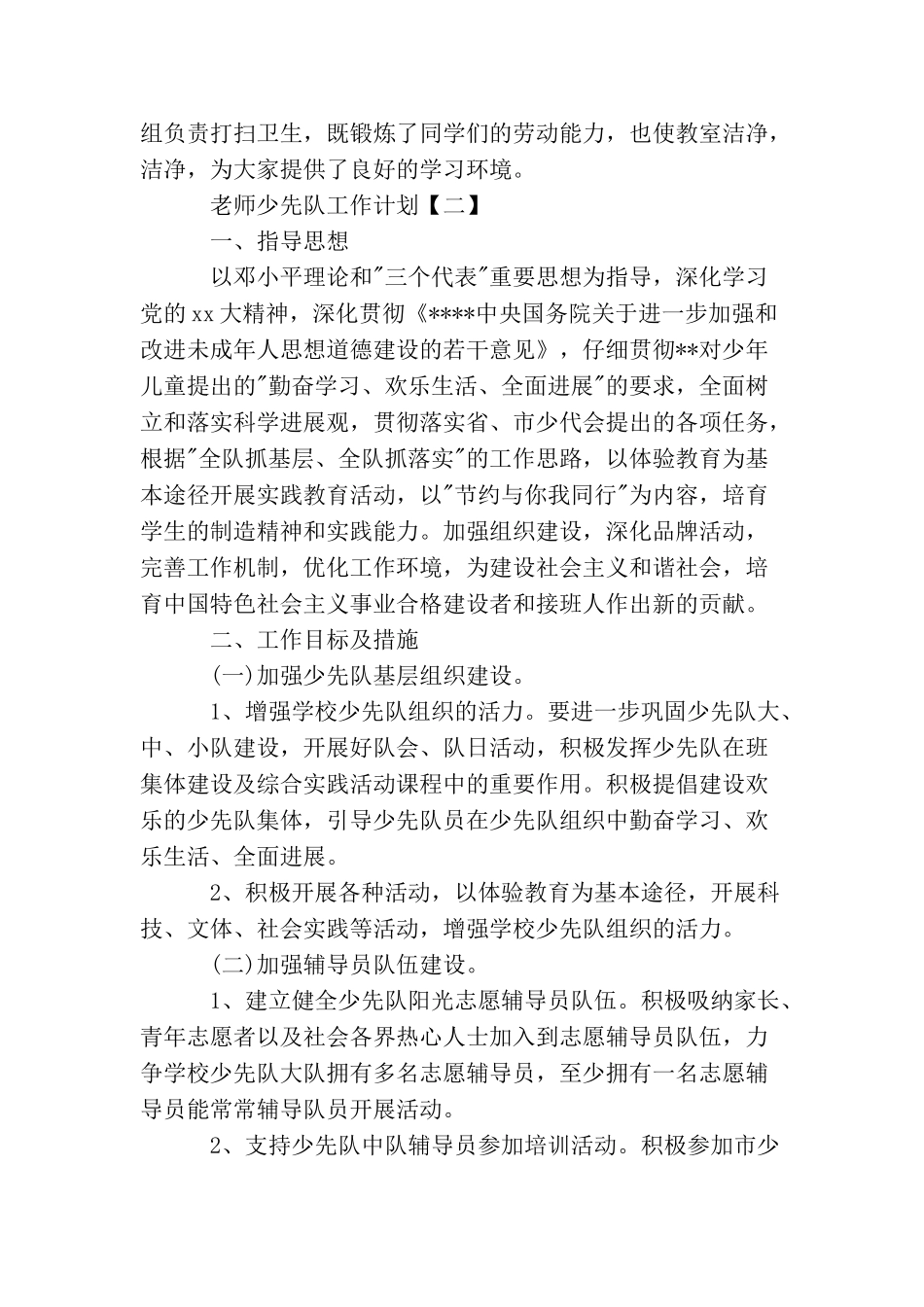 教师少先队工作计划_第3页