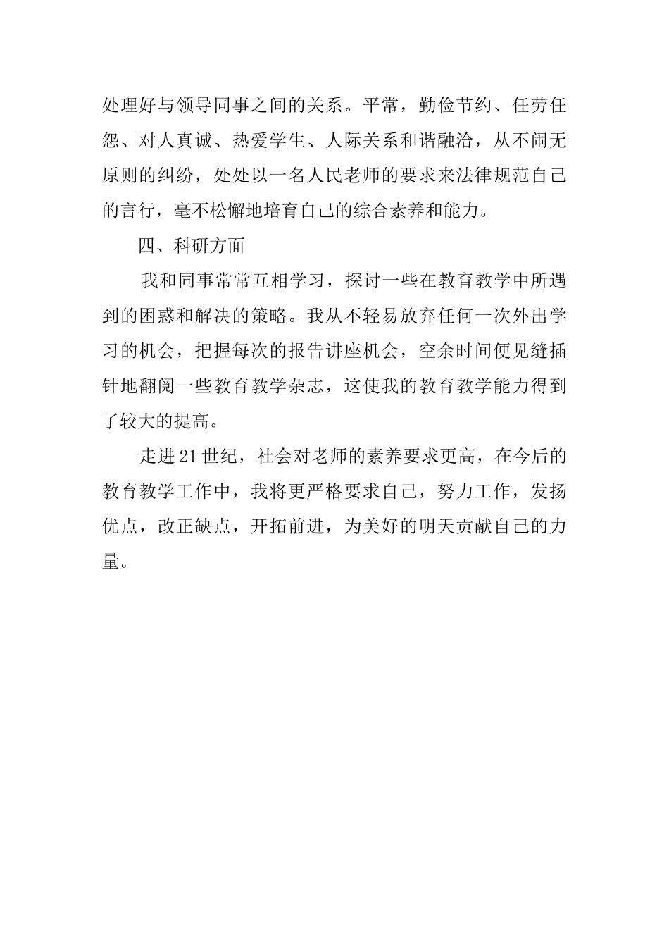 教师对自我的评价_第2页