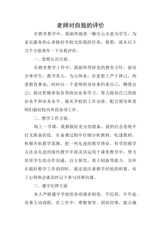 教师对自我的评价