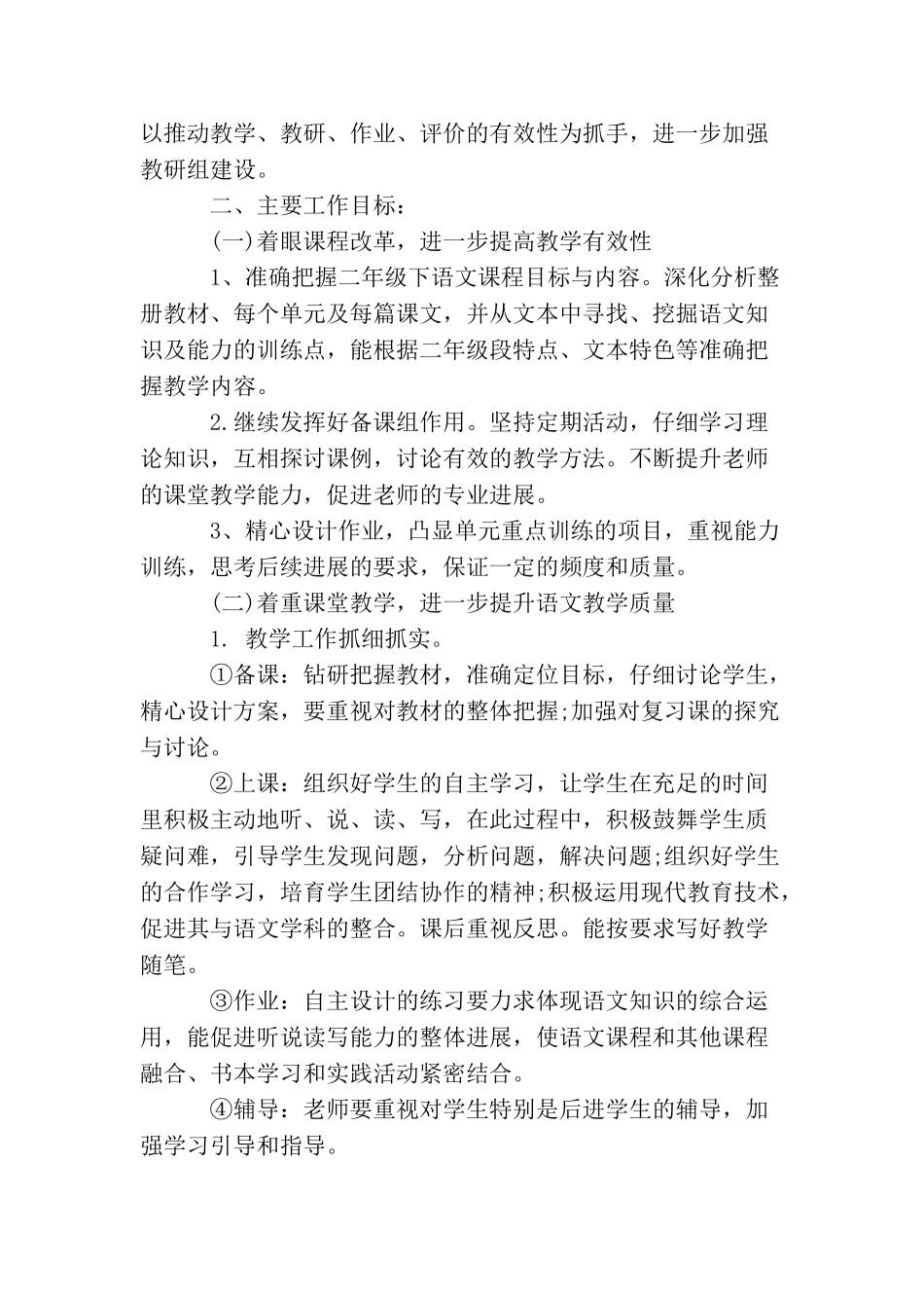 教师小学教学备课组工作计划_第3页