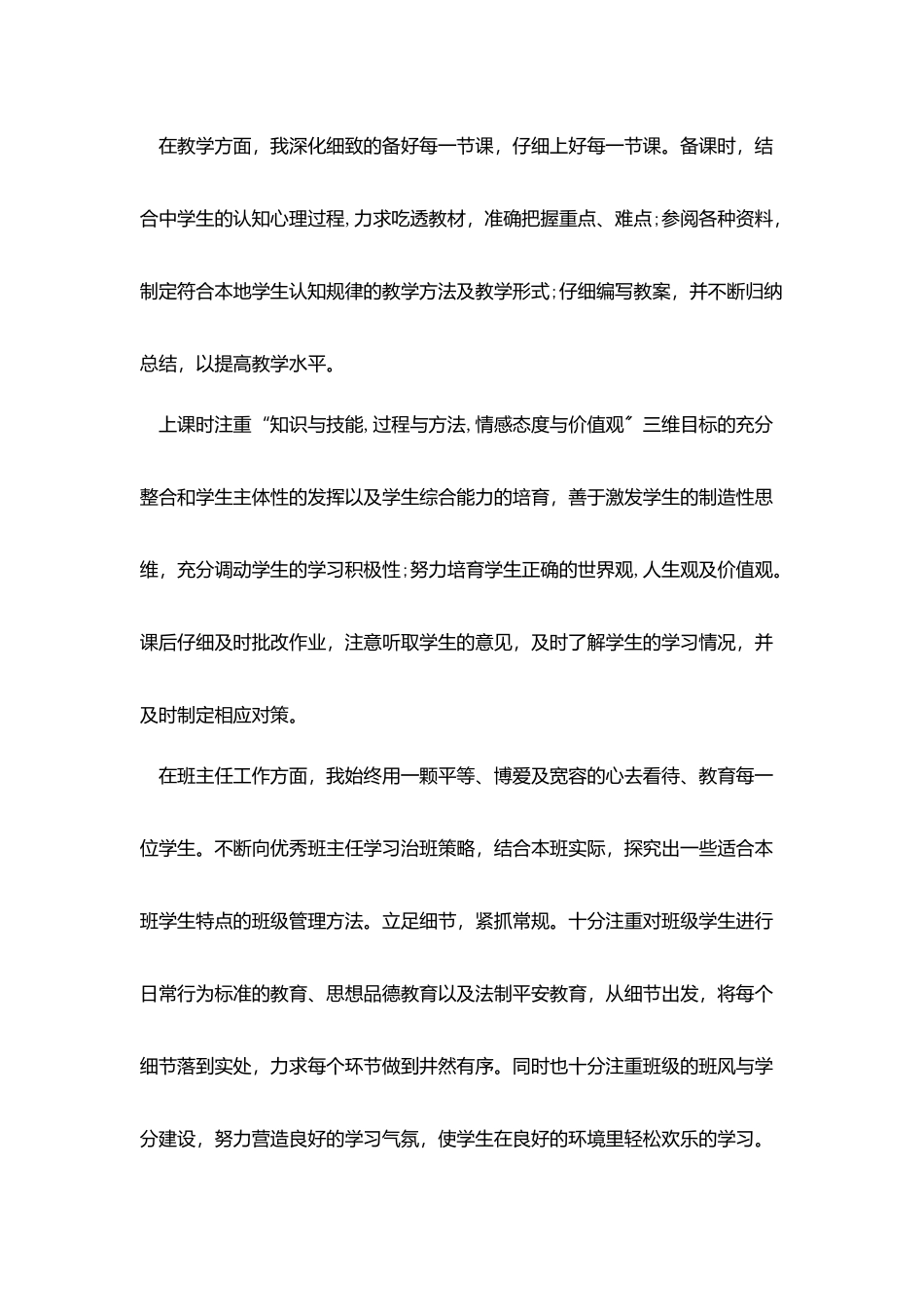 教师岗位晋升自我评价_第2页