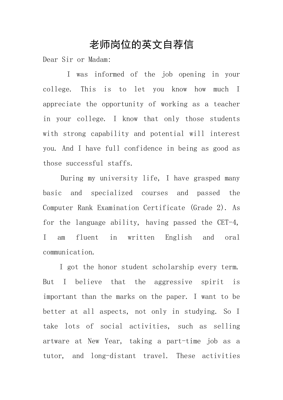 教师岗位的英文自荐信_第1页