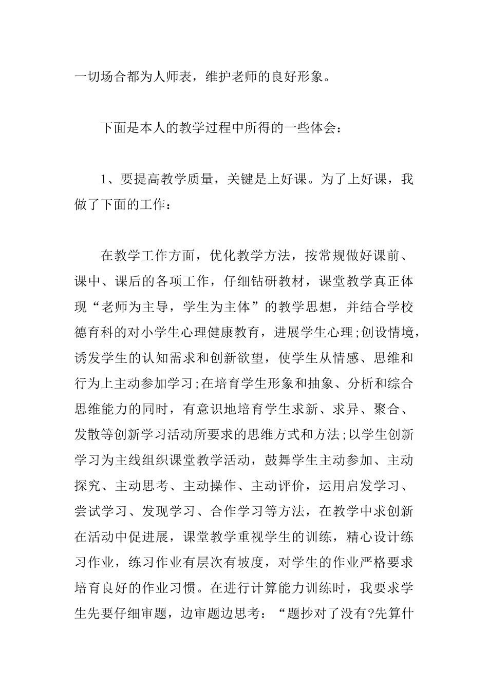 教师履行职责总结2篇_第2页