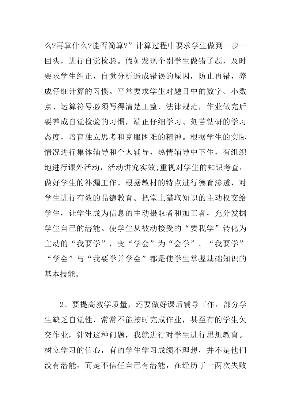 教师履行职责总结2篇_第3页
