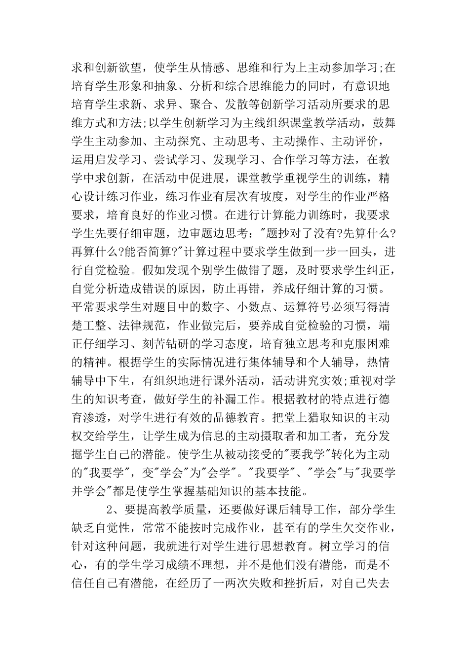 教师履行职责总结_第2页
